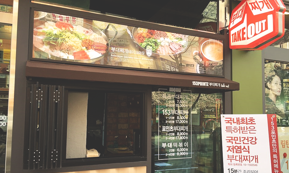 부대찌개&테이크아웃 Type 10평형