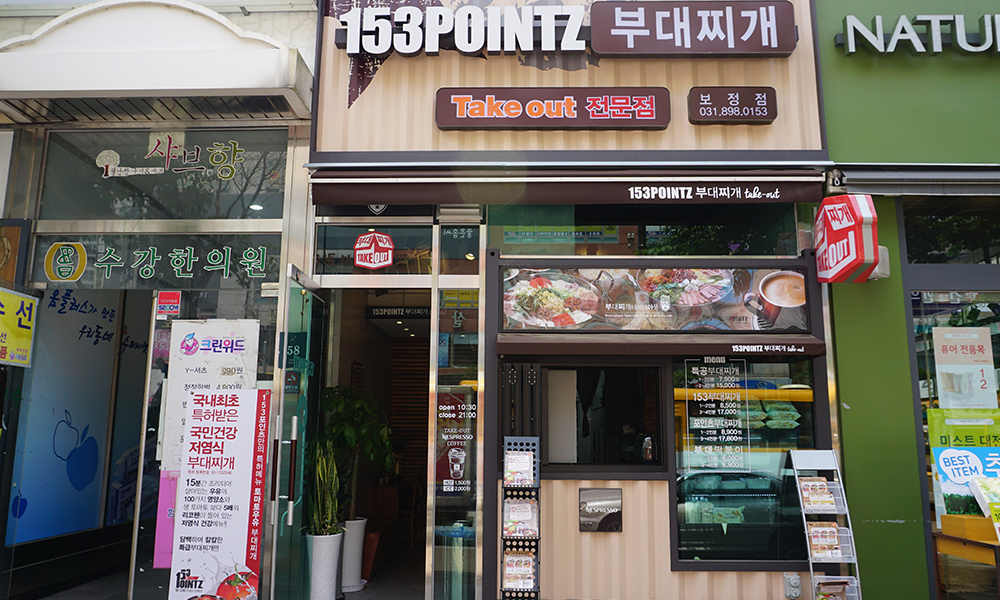 부대찌개&테이크아웃 Type 10평형