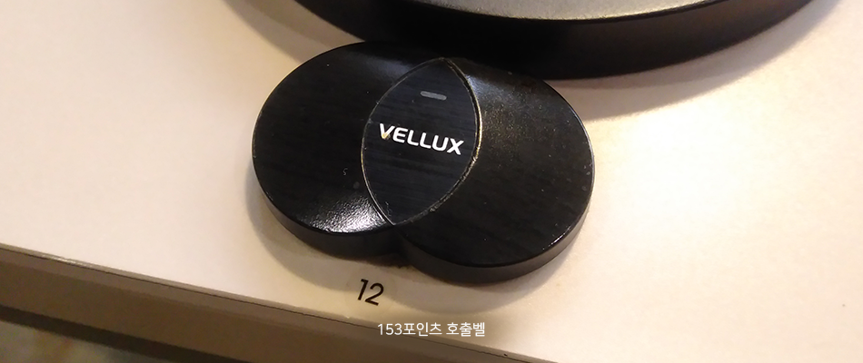 153포인츠의 호출벨
